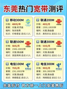 2024年东莞移动、联通、电信宽带套餐大全（东莞宽带办理省钱攻略）