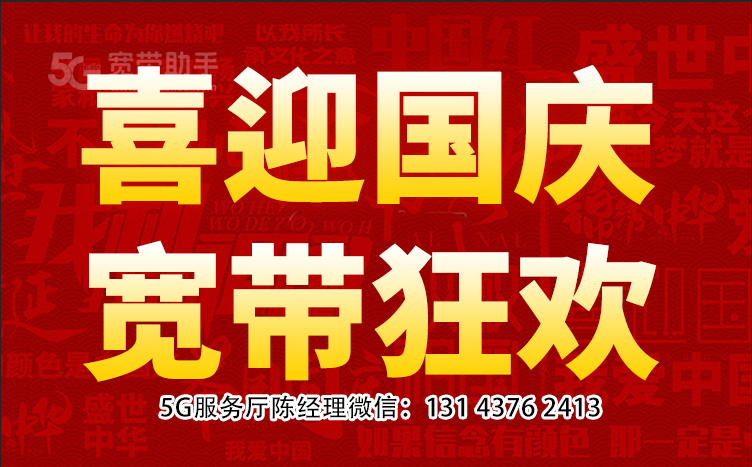 【国庆特惠宽带】武汉电信1000M宽带半价办理安装！