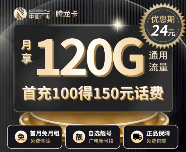 中国广电手机流量卡怎么样？120G全国流量套餐申请办理入口